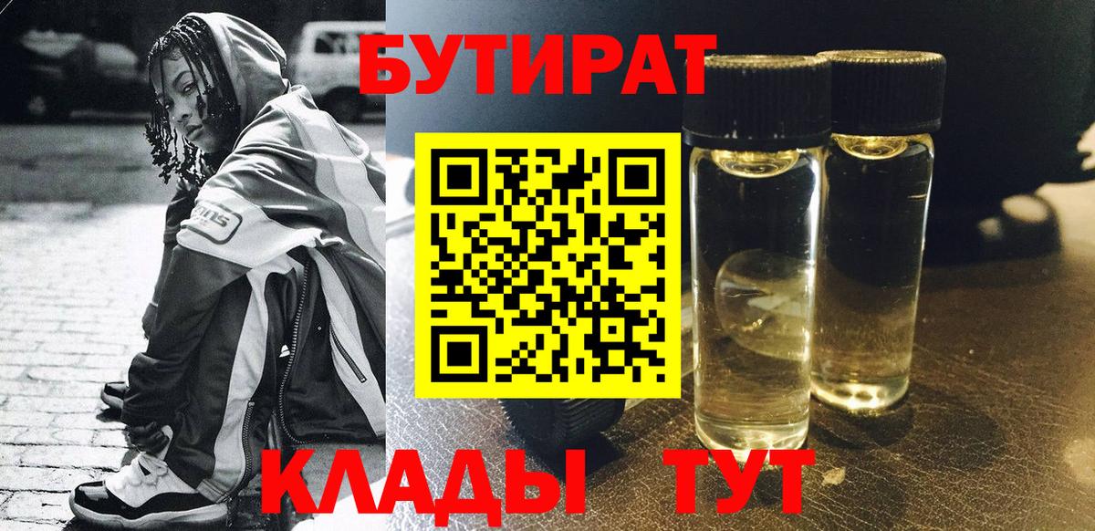 БУТИРАТ буратино  Вход с VPN  Дагестанские Огни 