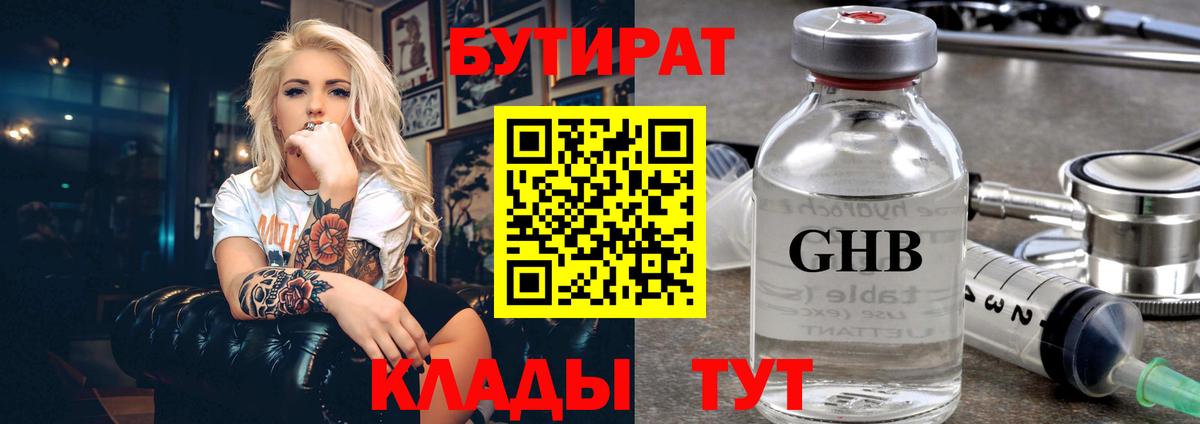 БУТИРАТ 99% Дагестанские Огни