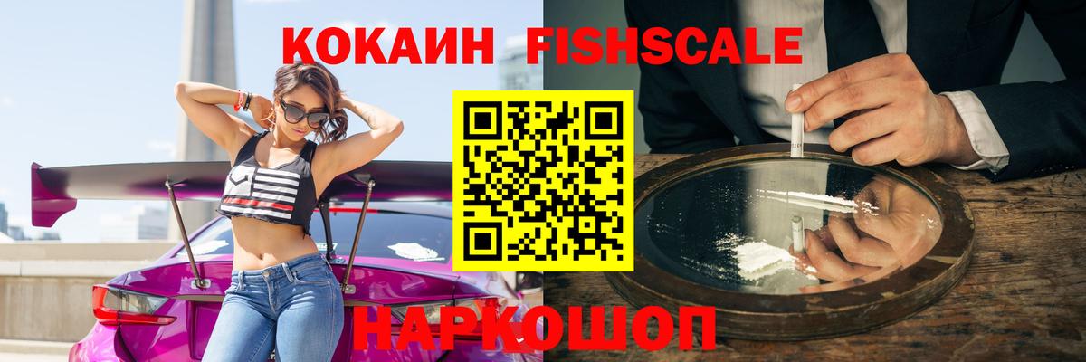 Кокаин  COCAIN 97%  Cocaine Fish Scale  Вход с VPN  Дагестанские Огни 