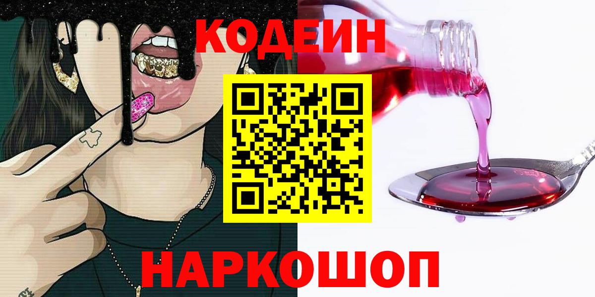 Codein Purple Drank Дагестанские Огни