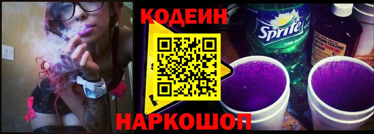 Кодеиновый сироп Lean Purple Drank  Вход с VPN  Кодеин Purple Drank  Дагестанские Огни 